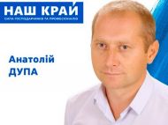 Украинский политик Дупа стал мемом