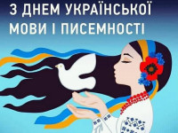 День украинской письменности и языка&nbsp;— открытка