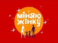 Расплакавшаяся из-за условий проживания участница шоу «Міняю жінку» разозлила зрителей