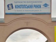 Карантин со смыслом: рынок COOP Украина в Конотопе провел масштабную реконструкцию территории 