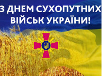День Сухопутных войск Украины 2020&nbsp;— открытка