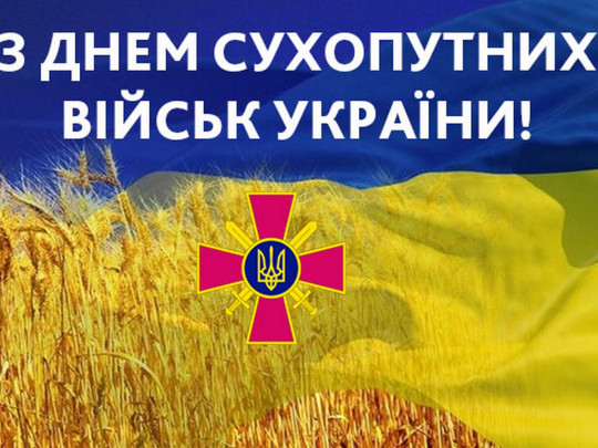 День Сухопутных войск Украины 2020&nbsp;— открытка