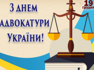 День адвоката 2020: оригинальные поздравления 