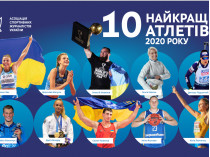 Десятка найкращих спортсменів України 2020 року