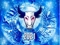 гороскоп на 2021 год