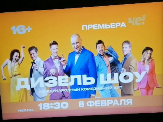 «Дизель шоу» продалось каналу друзей Путина