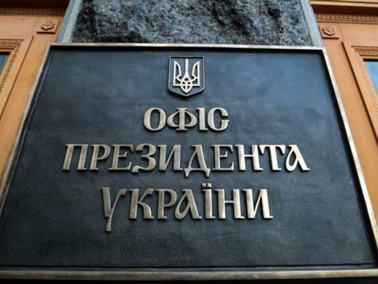Табличка - Офіс президента України