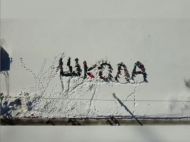 У&nbsp;Росії діти на&nbsp;колінах просили президента побудувати для них нову школу