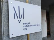 Вищий антикорупційний суд заарештував брата судді Вовка