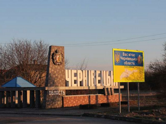 Чернівецька область