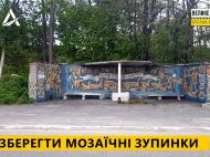 По&nbsp;программе Зеленского &laquo;Большая стройка&raquo; будут спасать уникальные мозаичные остановки&nbsp;&mdash; Кубраков