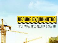 За&nbsp;два года президентства Зеленского украинцы больше всего оценили &laquo;Большую стройку&raquo;&nbsp;&mdash; опрос