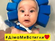 &laquo;Дима, мы&nbsp;успели!&raquo;: в&nbsp;кратчайший срок удалось собрать более 2 миллионов долларов для спасения жизни пятимесячного одессита