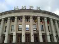 У&nbsp;Києві замінували Цирк і&nbsp;Мінкультури з&nbsp;вимогою звільнити керівництво