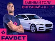 FAVBET продовжує розіграш 21 авто