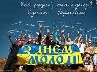 В&nbsp;Україні відзначають День молоді: красиві листівки, привітання і&nbsp;історія свята