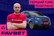Вболівальник спрогнозував результат матчу Нідерланди&nbsp;&mdash; Україна на&nbsp;сайті FAVBET та&nbsp;виграв авто