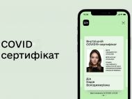 Перші COVID-сертифікати з'явилися у&nbsp;додатку &laquo;Дія&raquo;