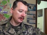 Гиркин ніякий не&nbsp;полковник ФСБ,&nbsp;&mdash; військовий експерт