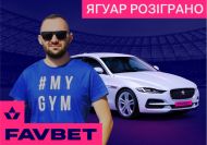 FAVBET розіграв Jaguar&nbsp;XE