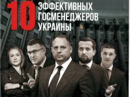 Найвпливовіші та&nbsp;найефективніші: журналісти склали рейтинг державних топменеджерів
