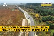 На&nbsp;місці &laquo;Великого будівництва&raquo; на&nbsp;Львівщині знайшли тисячолітній металургійний артефакт