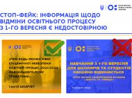 Чи&nbsp;йти у&nbsp;школу 1 вересня: Міносвіти виступило із&nbsp;заявою