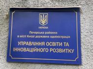 &laquo;Сэкономили&raquo; на&nbsp;закупке школьной мебели почти полмиллиона: прокуратура Киева проводит обыски в&nbsp;Управлении образования Печерской РГА
