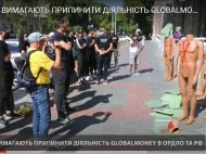 Активісти під НБУ вимагали зупинити діяльність Globalmoney в&nbsp;ОРДЛО та&nbsp;РФ,&nbsp;&mdash; ЗМІ