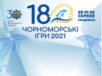 "Черноморские Игры" возвращаются: в Скадовске в 18-й раз стартует известный детский фестиваль