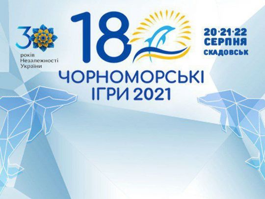 «Чорноморські Ігри» повертаються: в Скадовську в 18-й раз стартує відомий дитячий фестиваль