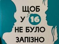 Навколо українського підручника розгорівся сексистський скандал: чи&nbsp;потрапить книга до&nbsp;шкіл