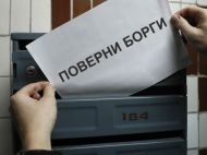 Борги по&nbsp;кредитах: колекторам заборонили шантажувати рідних і&nbsp;знайомих боржника
