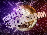 Витівка MELOVIN і&nbsp;зізнання Макса Барських: всі подробиці першого ефіру &laquo;Танців з&nbsp;зірками&raquo;
