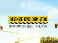 &laquo;Велике будівництво&raquo; Зеленського стирає межу між великими містами та&nbsp;периферією,&nbsp;&mdash; нардеп