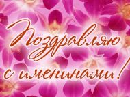 День Олександра: картинки та&nbsp;вітання іменинникові