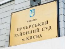 Под Киевом найден мертвым "непростой" судья Печерского райсуда