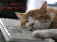 День програміста-2021: історія свята, а&nbsp;також цікаві привітання в&nbsp;прозі, віршах та&nbsp;SMS