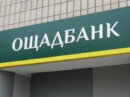 &laquo;Ощадбанк&raquo; попередив про масове закриття рахунків українців: кого це&nbsp;торкнеться