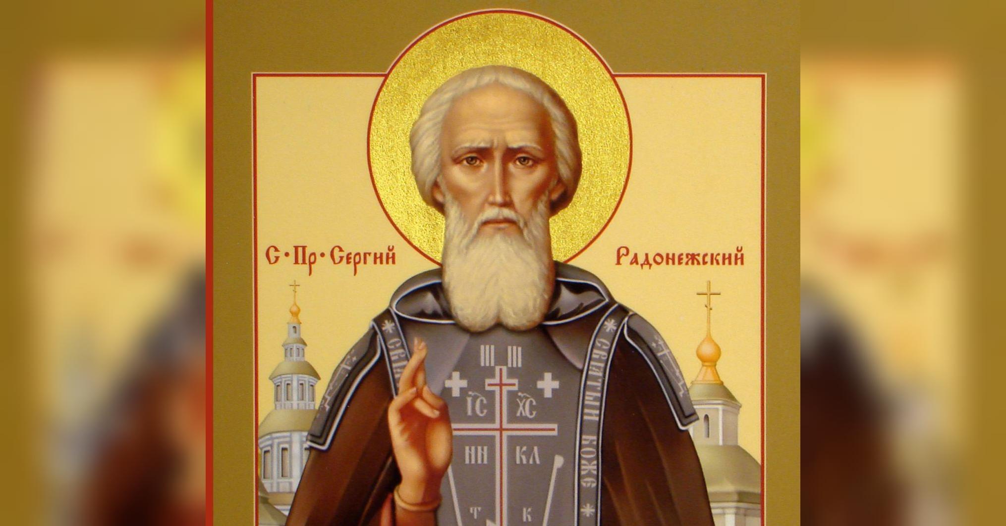 Православные иконы Сергий Радонежский