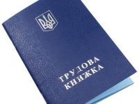 Трудова книжка