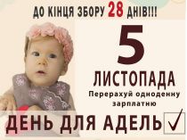 «День для Адель»: Родители девочки с СМА срочно ищут 11 млн грн на спасение дочери