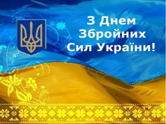 День Збройних Сил України&nbsp;— листівка