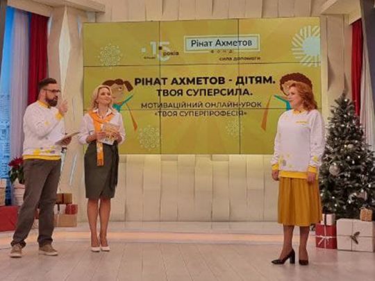 Фонд Ріната Ахметова провів всеукраїнський онлайн-урок для підлітків