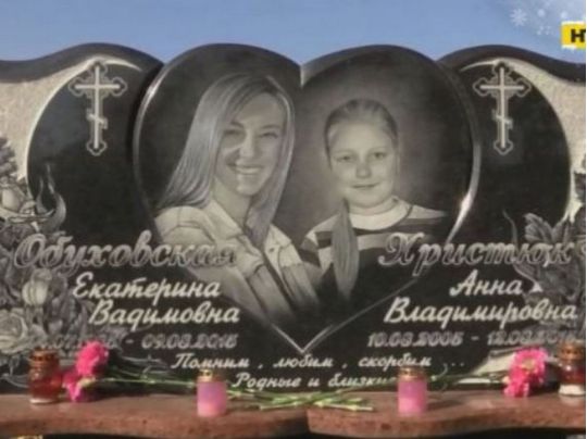 могила матері та доньки, яких убив сектант