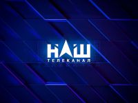 Телеканал НАШ