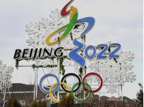 Пекин-2022
