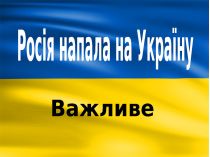 Оккупанты рвутся на Киев через Чернигов, Козелец и Конотоп: оперативная сводка Генштаба ВСУ