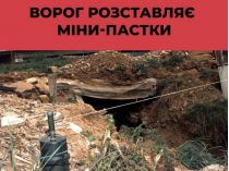 Будьте осторожны: в Херсоне и Киеве зафиксированы факты установки врагом мин-ловушек с растяжками