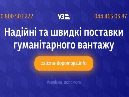 Укрзалізниця